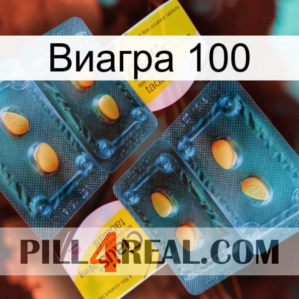 Виагра 100 cialis5.jpg